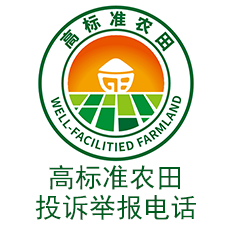 拉斯维加斯娱乐城公布拉斯维加斯娱乐城系统高标准农田投诉举报电话的公告